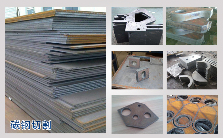 碳鋼切割 碳鋼切割