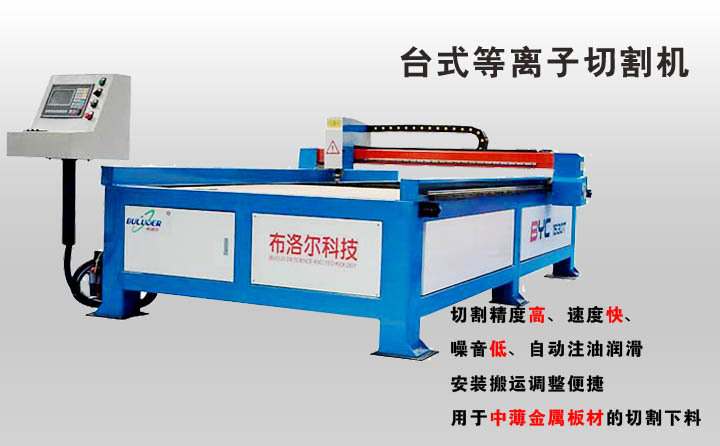 數控等離子切割機產品優勢 數控等離子切割機產品優勢