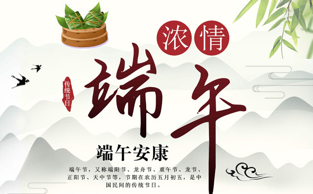 布洛爾公司祝您端午安康 布洛爾公司祝您端午安康