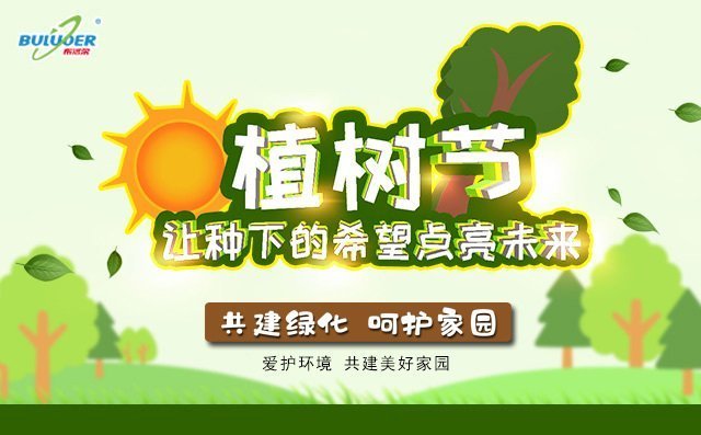 “3.12植樹節” “3.12植樹節”