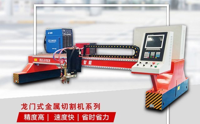 布洛爾切割機可以搭載等離子、火焰割炬