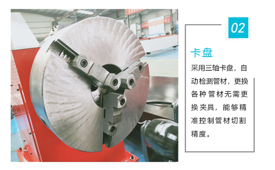 相貫線切割機采用三軸卡盤,無需更換夾具 相貫線切割機采用三軸卡盤,無需更換夾具